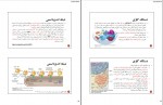 مقاله بیولوژی سلولی و مولکولی دکتر احمدیان مقدم دانلود PDF-1