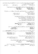 نمونه سوالات دستگاه قلب و عروق دانلود PDF-1