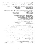 نمونه سوالات دستگاه قلب و عروق دانلود PDF-1