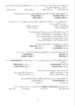 نمونه سوالات دستگاه قلب و عروق دانلود PDF-1
