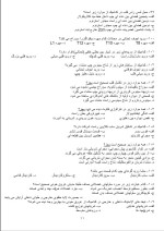 نمونه سوالات دستگاه قلب و عروق دانلود PDF-1