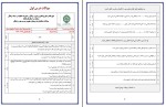 نمونه سوالات دین و زندگی 1 دانلود PDF-1