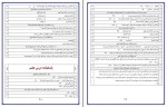 نمونه سوالات دین و زندگی 1 دانلود PDF-1