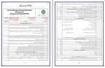 نمونه سوالات دین و زندگی 1 دانلود PDF-1