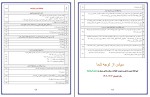 نمونه سوالات دین و زندگی 1 دانلود PDF-1