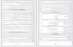 نمونه سوالات دین و زندگی 2 دانلود PDF-1