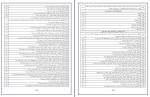 نمونه سوالات دین و زندگی 2 دانلود PDF-1