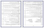 نمونه سوالات دین و زندگی 3 دانلود PDF-1