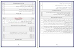 نمونه سوالات دین و زندگی 3 دانلود PDF-1