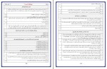 نمونه سوالات دین و زندگی 3 دانلود PDF-1