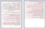 نمونه سوالات دین و زندگی 3 دانلود PDF-1
