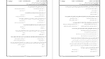 نمونه سوالات روابط عمومی عملی یک دانلود PDF-1