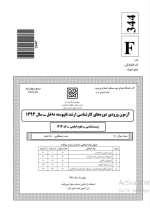 نمونه سوالات زیست شناسی علوم گیاهی دانلود PDF-1