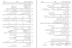 نمونه سوالات زیست شناسی علوم گیاهی دانلود PDF-1