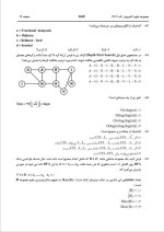 نمونه سوالات علوم کامپیوتر دانلود PDF-1