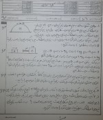 نمونه سوالات فیزیک 1 عمومی دانلود PDF-1