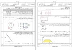 نمونه سوالات فیزیک 2 ریاضی و فیزیک دانلود PDF-1