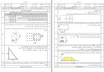 نمونه سوالات فیزیک 2 ریاضی و فیزیک دانلود PDF-1