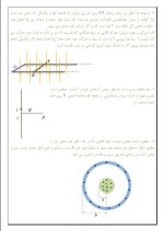 نمونه سوالات فیزیک 2 سال های 79 – 93 دانلود PDF-1