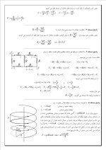 نمونه سوالات فیزیک 2 سال های 79 – 93 دانلود PDF-1