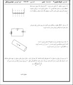 نمونه سوالات فیزیک 2 سال های 79 – 93 دانلود PDF-1