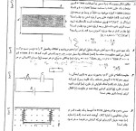 نمونه سوالات فیزیک 2 سال های 79 – 93 دانلود PDF-1