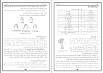 جزوه چرخ دنده ها دانلود PDF-1