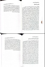 کتاب تکه هایی از یک کل منسجم پونه مقیمی دانلود PDF-1