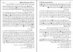 کتاب مسند امام علی بن ابی طالب جلد چهاردهم سید علی عاشور دانلود PDF-1