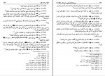 کتاب مسند امام علی بن ابی طالب جلد چهاردهم سید علی عاشور دانلود PDF-1