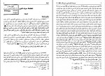 کتاب مسند امام علی بن ابی طالب جلد بیستم سید علی عاشور دانلود PDF-1