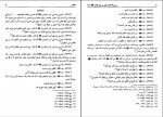 کتاب مسند امام علی بن ابی طالب جلد دوازدهم سید علی عاشور دانلود PDF-1