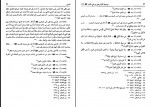 کتاب مسند امام علی بن ابی طالب جلد دوازدهم سید علی عاشور دانلود PDF-1