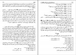 کتاب مسند امام علی بن ابی طالب جلد دوازدهم سید علی عاشور دانلود PDF-1