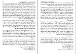 کتاب مسند امام علی بن ابی طالب جلد سیزدهم سید علی عاشور دانلود PDF-1