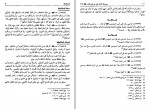 کتاب مسند امام علی بن ابی طالب جلد نوزدهم سید علی عاشور دانلود PDF-1