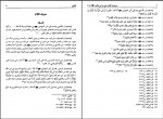 کتاب مسند امام علی بن ابی طالب جلد هجدهم سید علی عاشور دانلود PDF-1