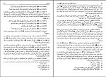 کتاب مسند امام علی بن ابی طالب جلد هجدهم سید علی عاشور دانلود PDF-1