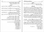 کتاب مسند امام علی بن ابی طالب جلد هجدهم سید علی عاشور دانلود PDF-1