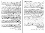 کتاب مسند امام علی بن ابی طالب جلد هفدهم سید علی عاشور دانلود PDF-1