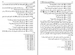 کتاب مسند امام علی بن ابی طالب جلد هفدهم سید علی عاشور دانلود PDF-1