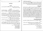 کتاب مسند امام علی بن ابی طالب جلد یازدهم سید علی عاشور دانلود PDF-1