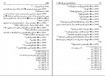 کتاب مسند امام علی بن ابی طالب جلد یازدهم سید علی عاشور دانلود PDF-1