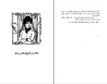 کتاب چرخ فلک آرتور شنیتسلر دانلود PDF-1