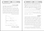 جزوه برجهای خنک کننده پیام معتمد دانلود PDF-1