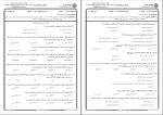 نمونه سوالات مدیریت مالی 2 دانلود PDF-1
