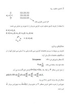 جزوه درس مقاومت مصالح 3 دانلود PDF-1