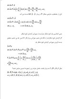 جزوه درس مقاومت مصالح 3 دانلود PDF-1