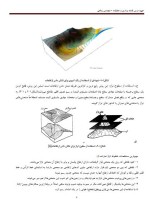 جزوه درس نقشه برداری دانلود PDF-1