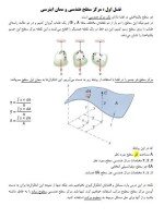 جزوه درس استاتیک استاد افتخاری دانلود PDF-1